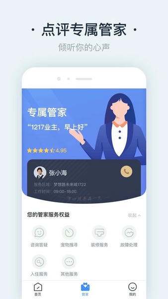 悦邻家官方版最新版截图3