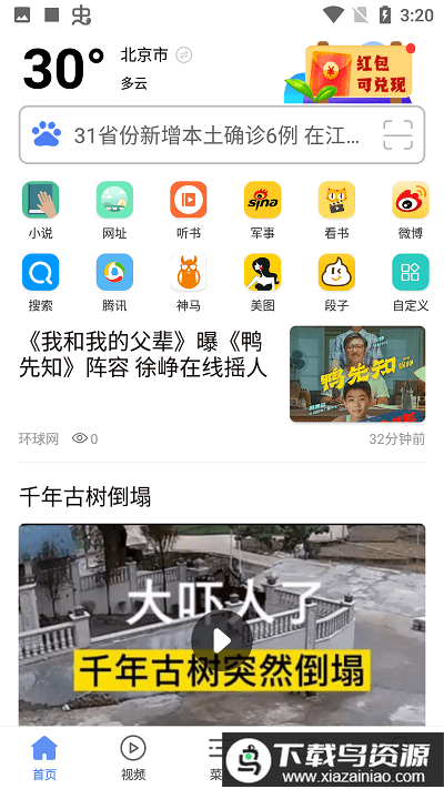 搜云浏览器最新版最新版截图2