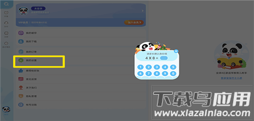 宝宝巴士儿歌app官方版