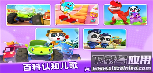 宝宝巴士儿歌app官方版截图3