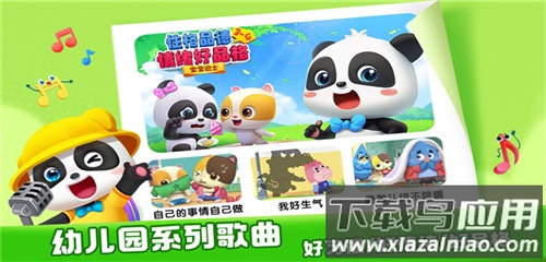 宝宝巴士儿歌app官方版截图5