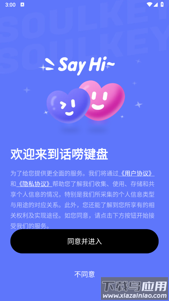 话唠键盘app最新版截图2