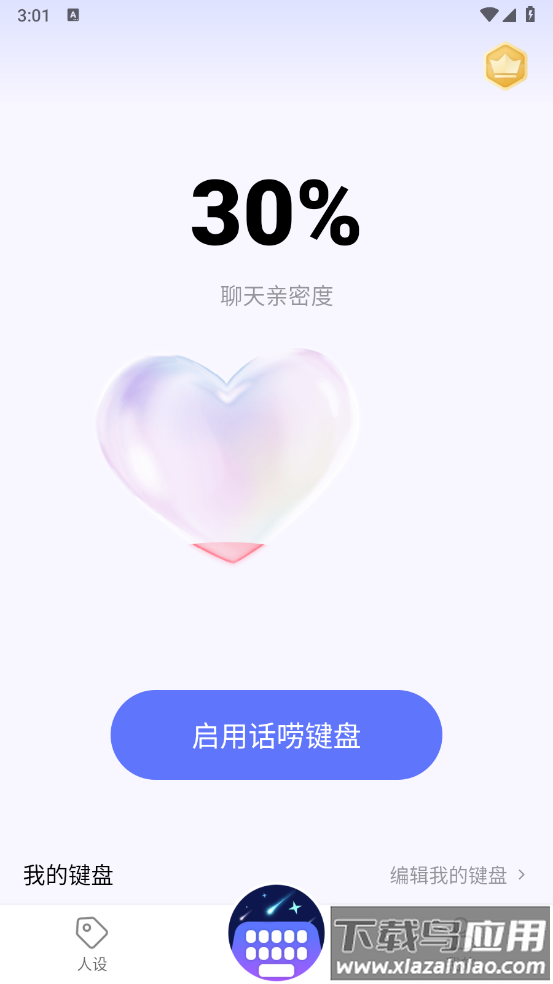 话唠键盘app最新版截图3
