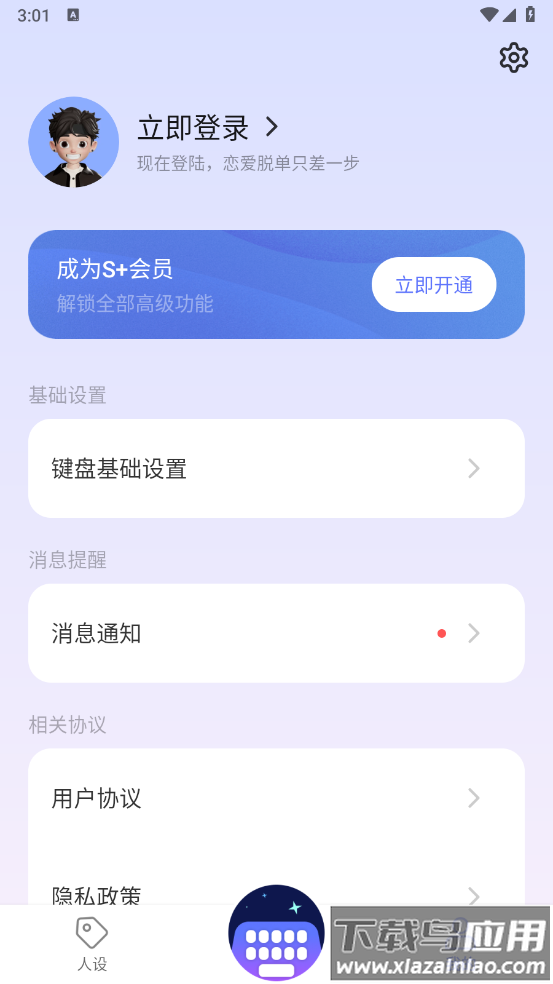 话唠键盘app最新版截图4