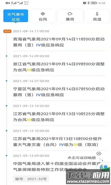 气象实况平台最新版截图2