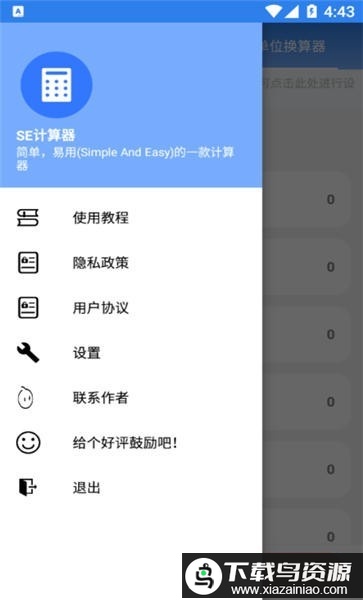 se计算器官方版下载