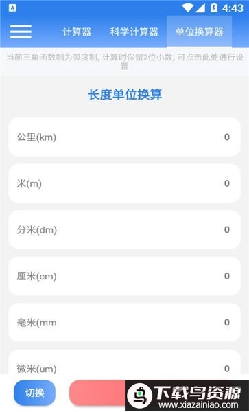 se计算器app最新版截图3