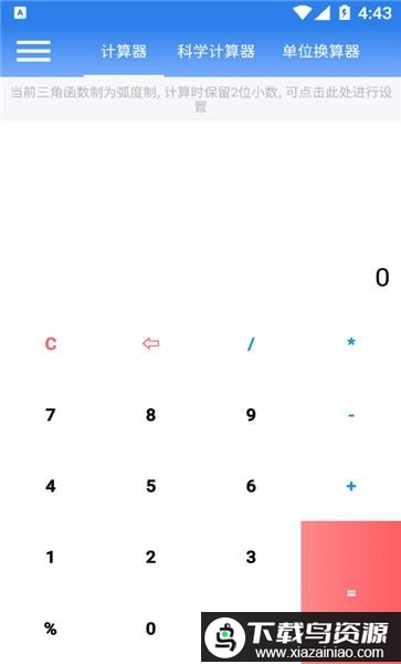 se计算器app最新版截图4