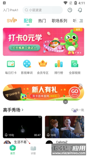 英语趣配音app官方正版