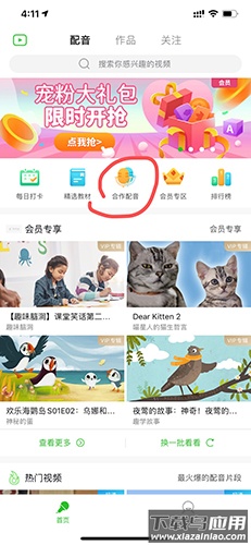 英语趣配音app官方正版