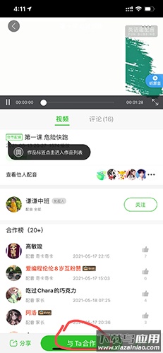 英语趣配音app官方正版