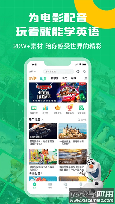 英语趣配音app官方正版截图1