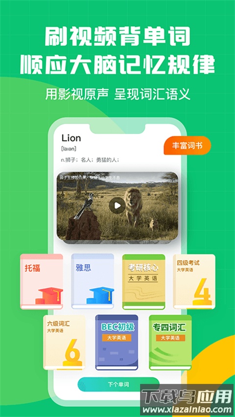 英语趣配音app官方正版截图3