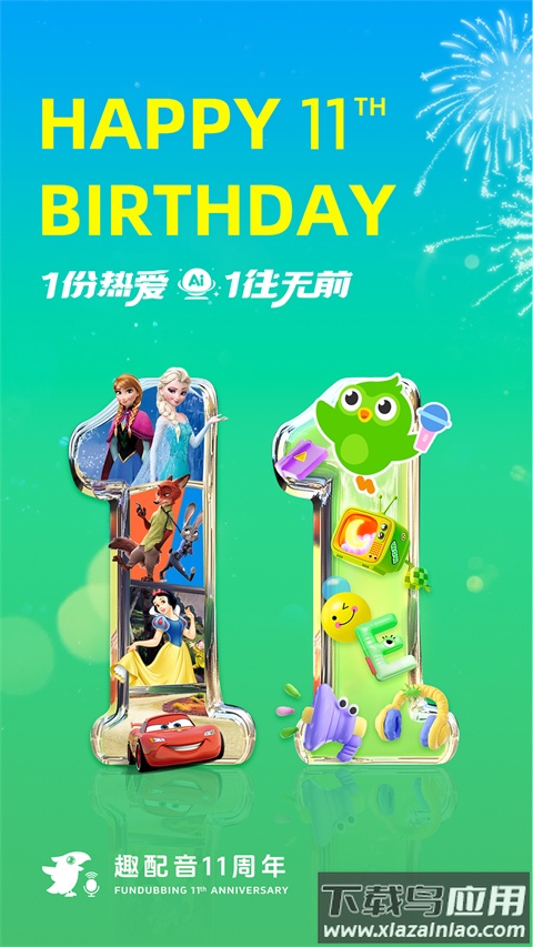 英语趣配音app官方正版截图5