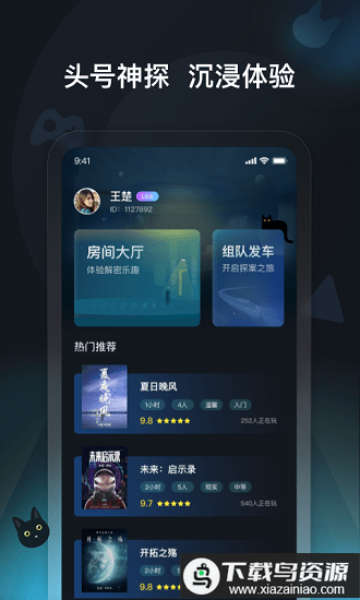 头号神探软件下载