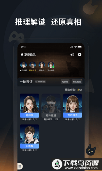 头号神探app最新版截图4