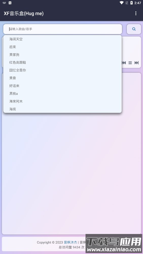 昔枫音乐盒app最新版截图1