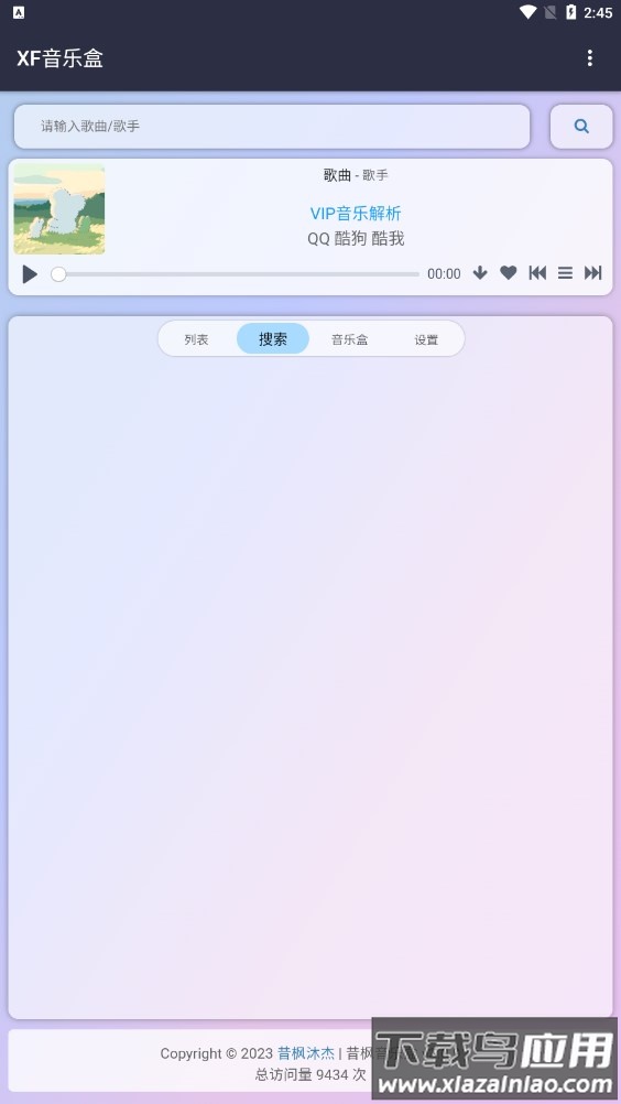 昔枫音乐盒app最新版截图2
