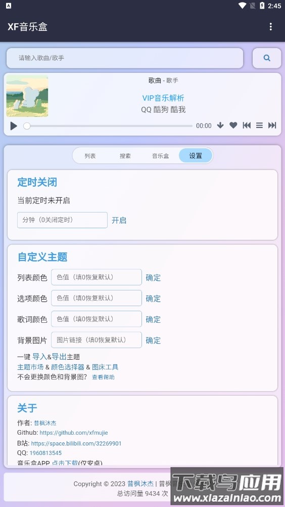 昔枫音乐盒app最新版截图4