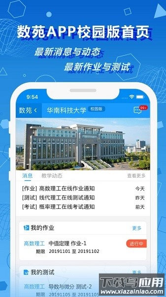 数苑app校园版最新版截图1