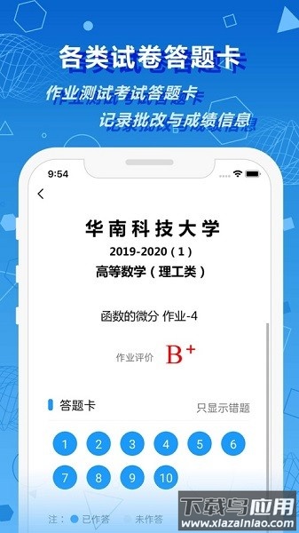 数苑app校园版最新版截图3