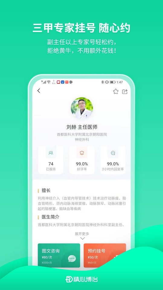 精心博治官方版截图1