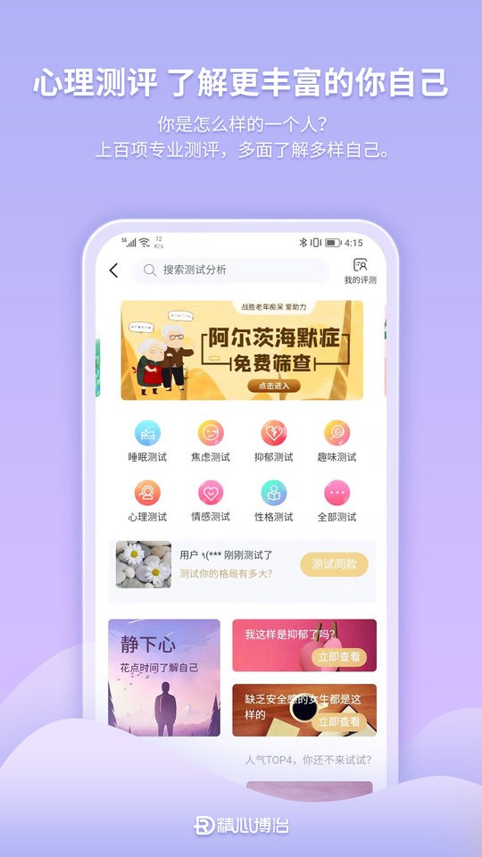 精心博治官方版截图3