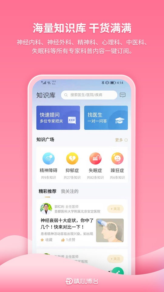 精心博治官方版截图4