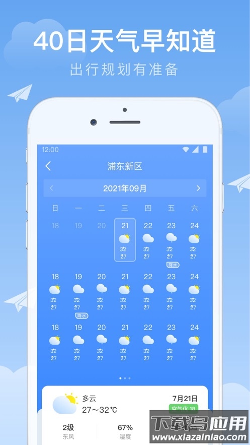 时雨天气下载2024截图