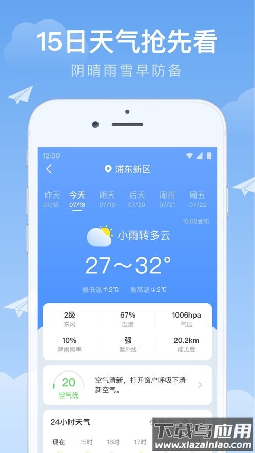 时雨天气下载2024截图