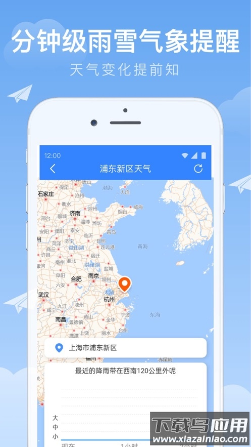 时雨天气下载2024截图