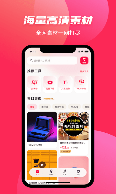 素材搜搜app手机版最新版截图3