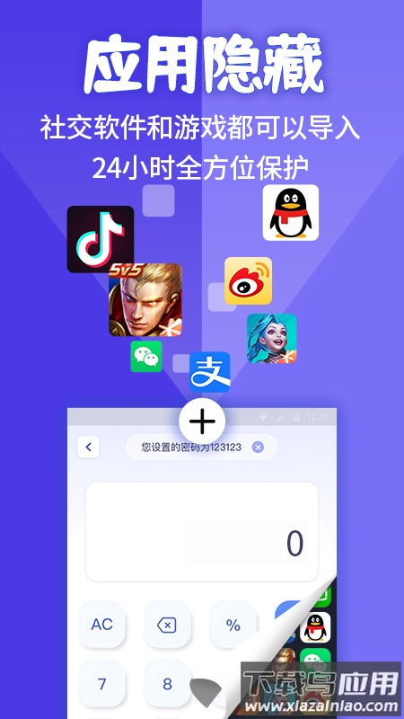 应用隐藏计算器app下载最新版截图1