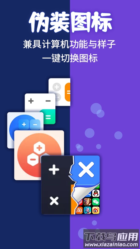 应用隐藏计算器app下载最新版截图2