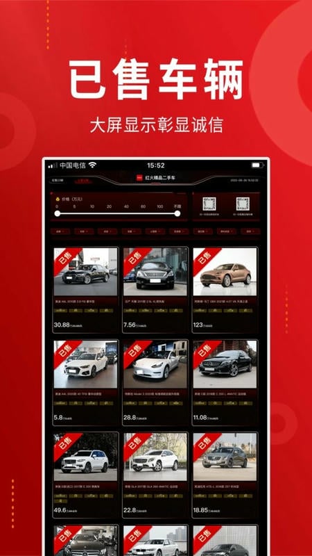 车商记店铺大屏app下载