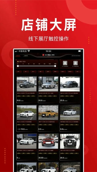 车商记店铺大屏客户端最新版截图2