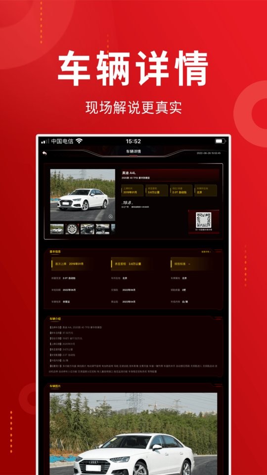 车商记店铺大屏客户端最新版截图4