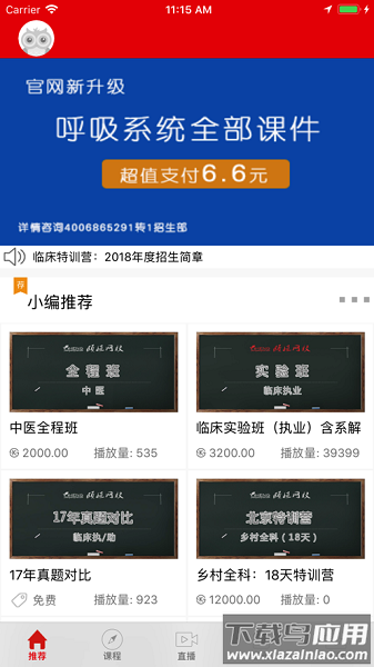 颐恒课堂手机版最新版截图1