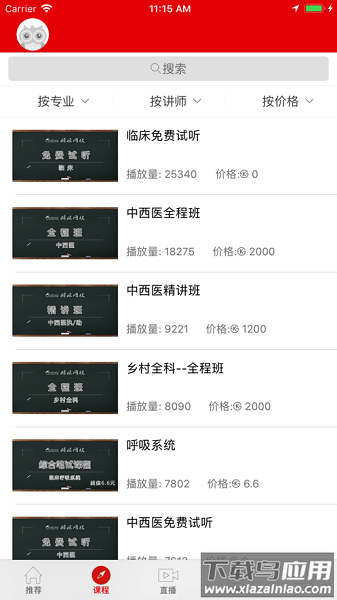 颐恒课堂手机版最新版截图2