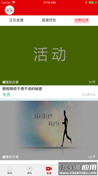 颐恒课堂手机版最新版截图3