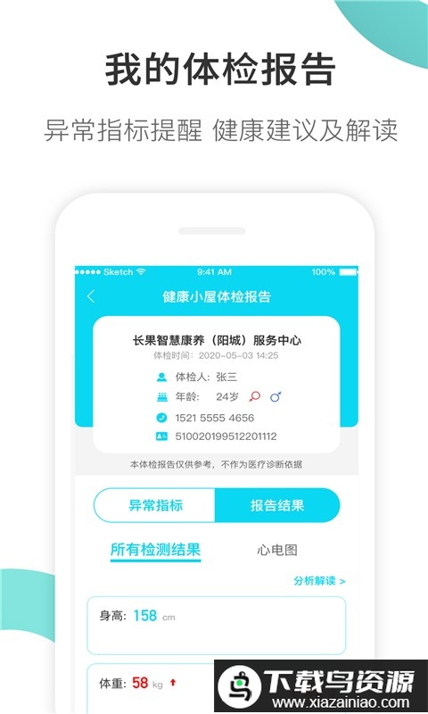 攀枝花健康码app最新版截图4