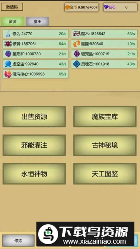 魔王点击修炼系统无限金币钻石破解版最新版截图1