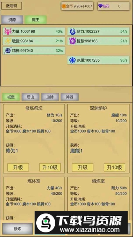 魔王点击修炼系统无限金币钻石破解版最新版截图2