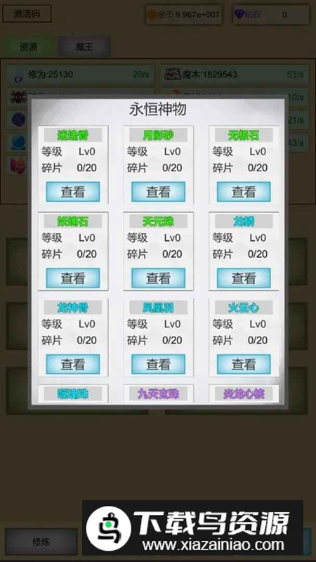 魔王点击修炼系统无限金币钻石破解版最新版截图3