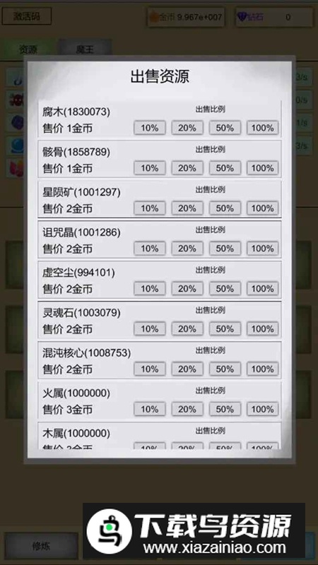 魔王点击修炼系统无限金币钻石破解版最新版截图4
