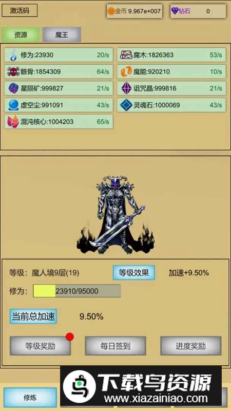 魔王点击修炼系统无限金币钻石破解版最新版截图5