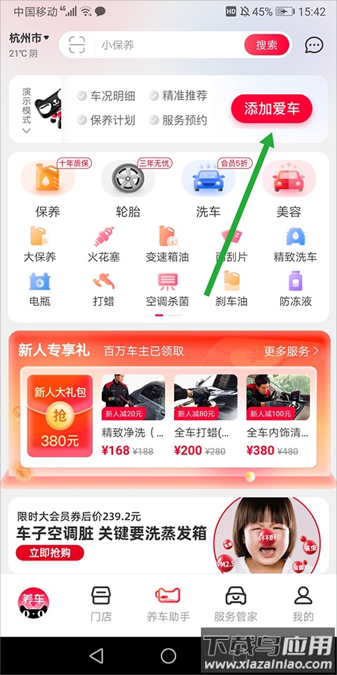 天猫养车app最新版