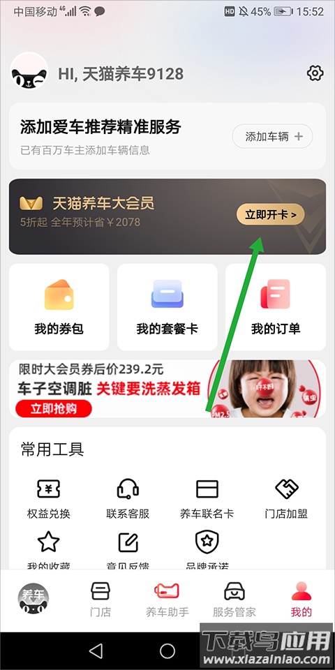 天猫养车app最新版