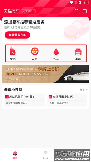 天猫养车app最新版