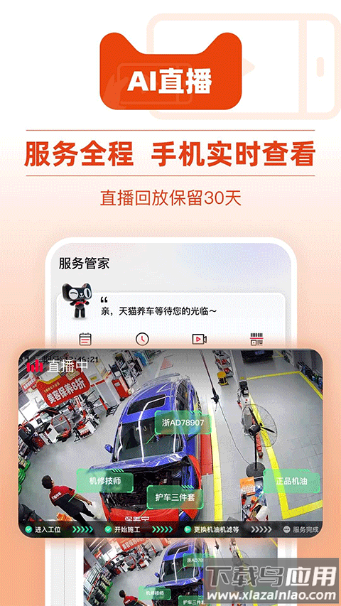 天猫养车app最新版最新版截图2